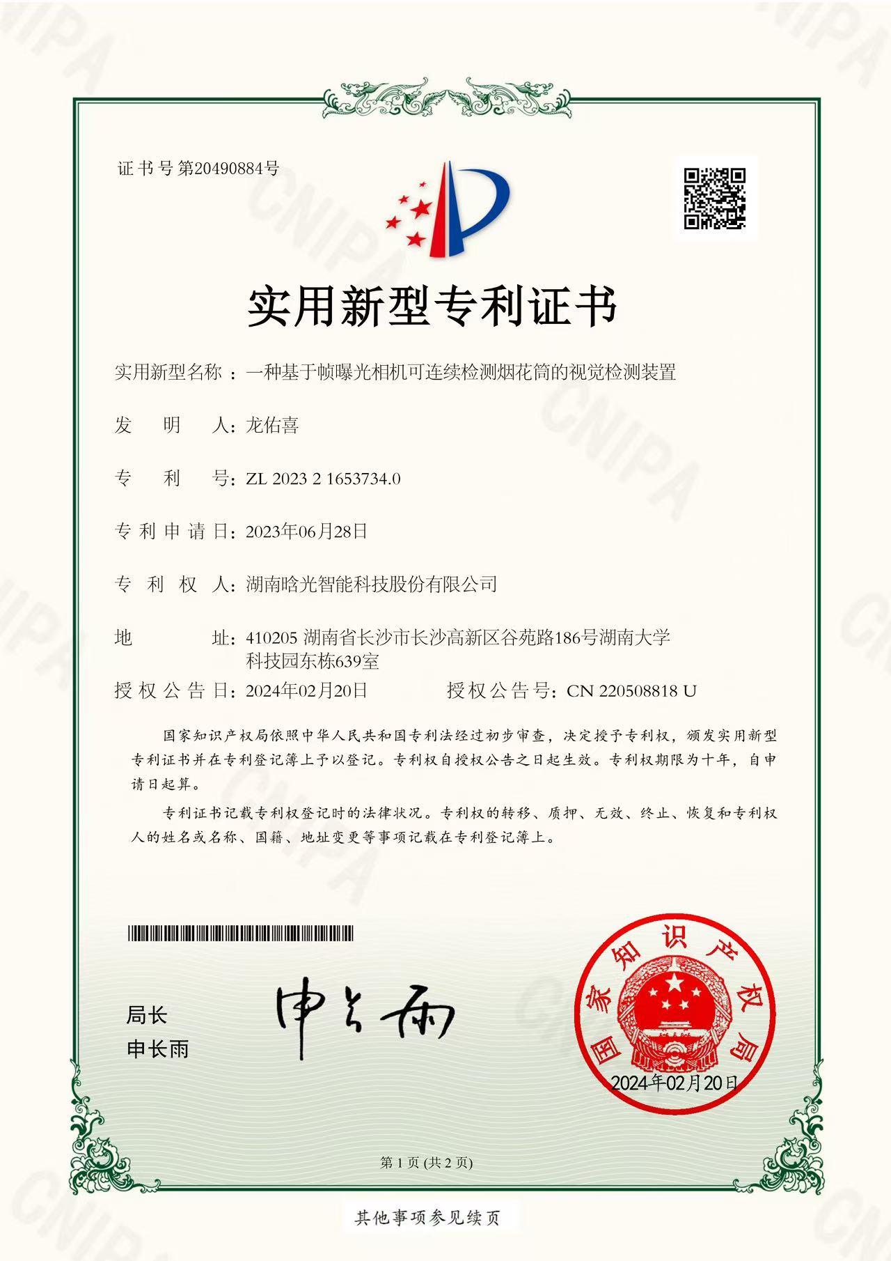 實用新型-一種基于幀曝光相機(jī)可連續(xù)檢測煙花筒的視覺檢測裝置